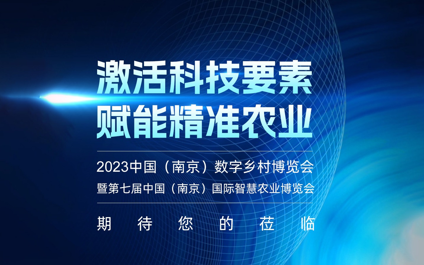 展會預告 | 中國（南京）國際今年會jinnianhui官方網站博覽會，賽通科技約定您！