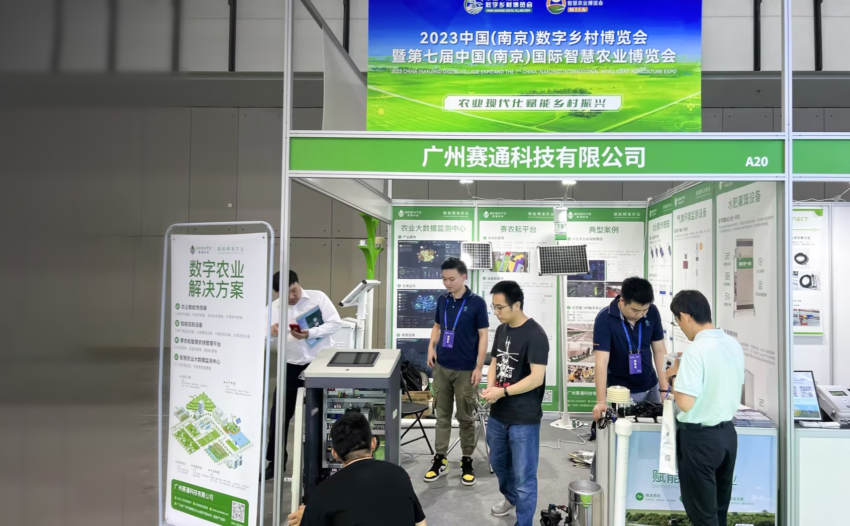 賽通科技帶您走進2023中國（南京）數(shù)字鄉(xiāng)村博覽會暨第七屆中國（南京）國際今年會jinnianhui官方網(wǎng)站博覽會