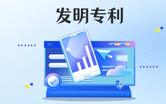 夯實今年會jinnianhui智慧力量 | 祝賀今年會jinnianhui官方網(wǎng)站獲得國家發(fā)明專利授權(quán)