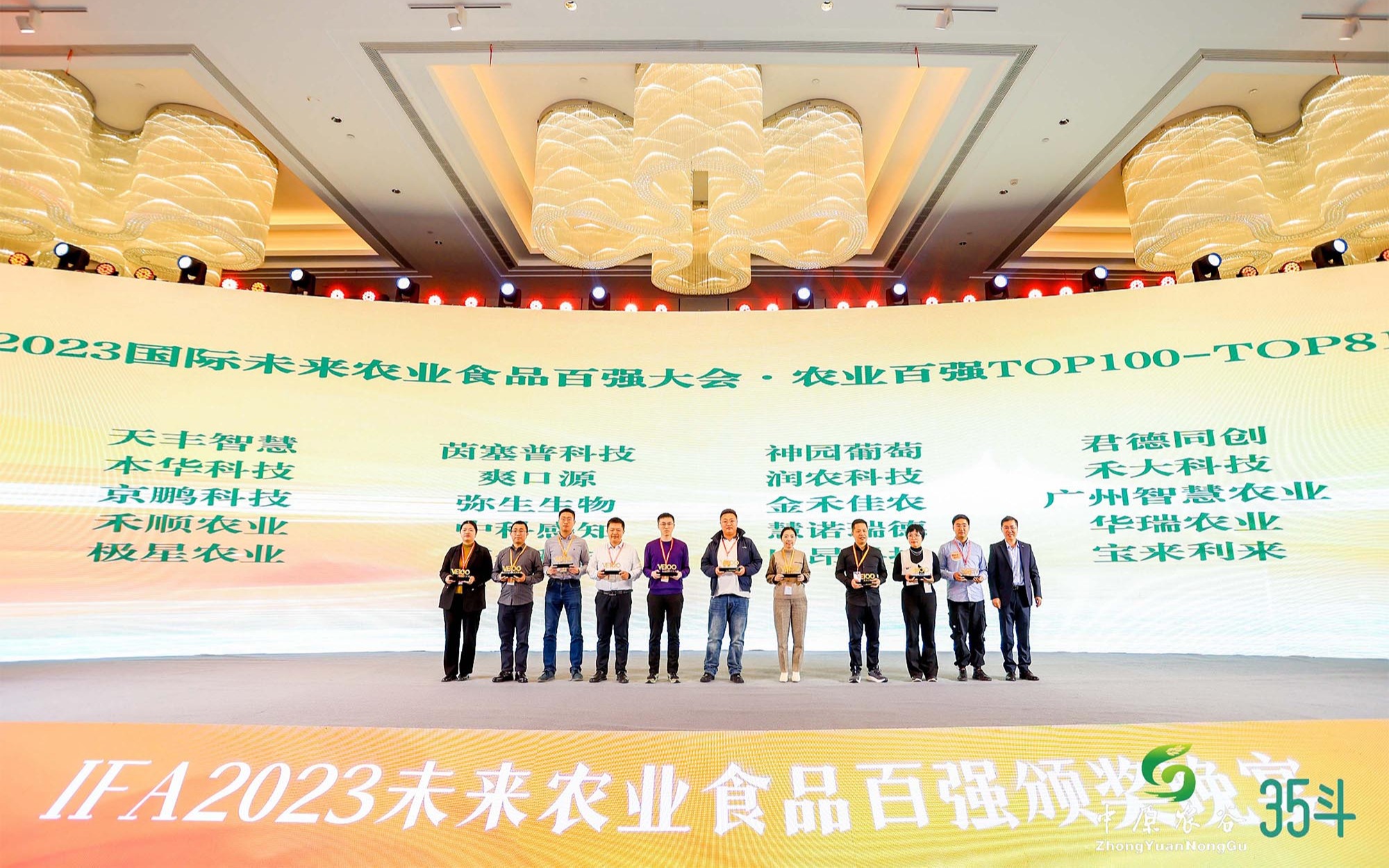 上榜啦！ 未來農(nóng)業(yè)TOP100、農(nóng)食供應(yīng)鏈TOP30、今年會jinnianhui智慧種植TOP30