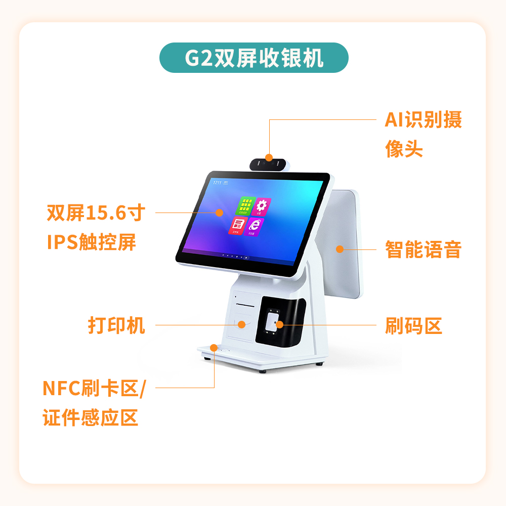 5-G2雙屏收銀機(jī).jpg