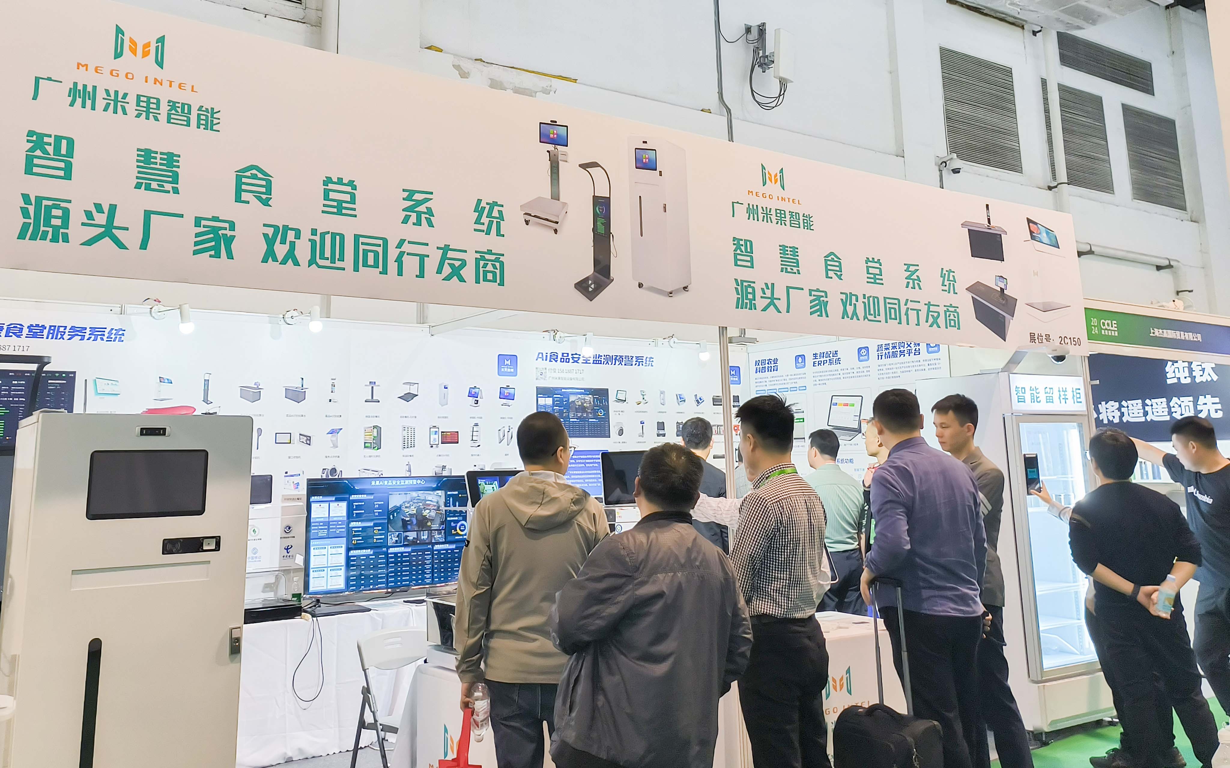 展會回顧 | 米果智能參展CCLE教育后勤展覽會，數字科技賦能今年會jinnianhui智慧校園