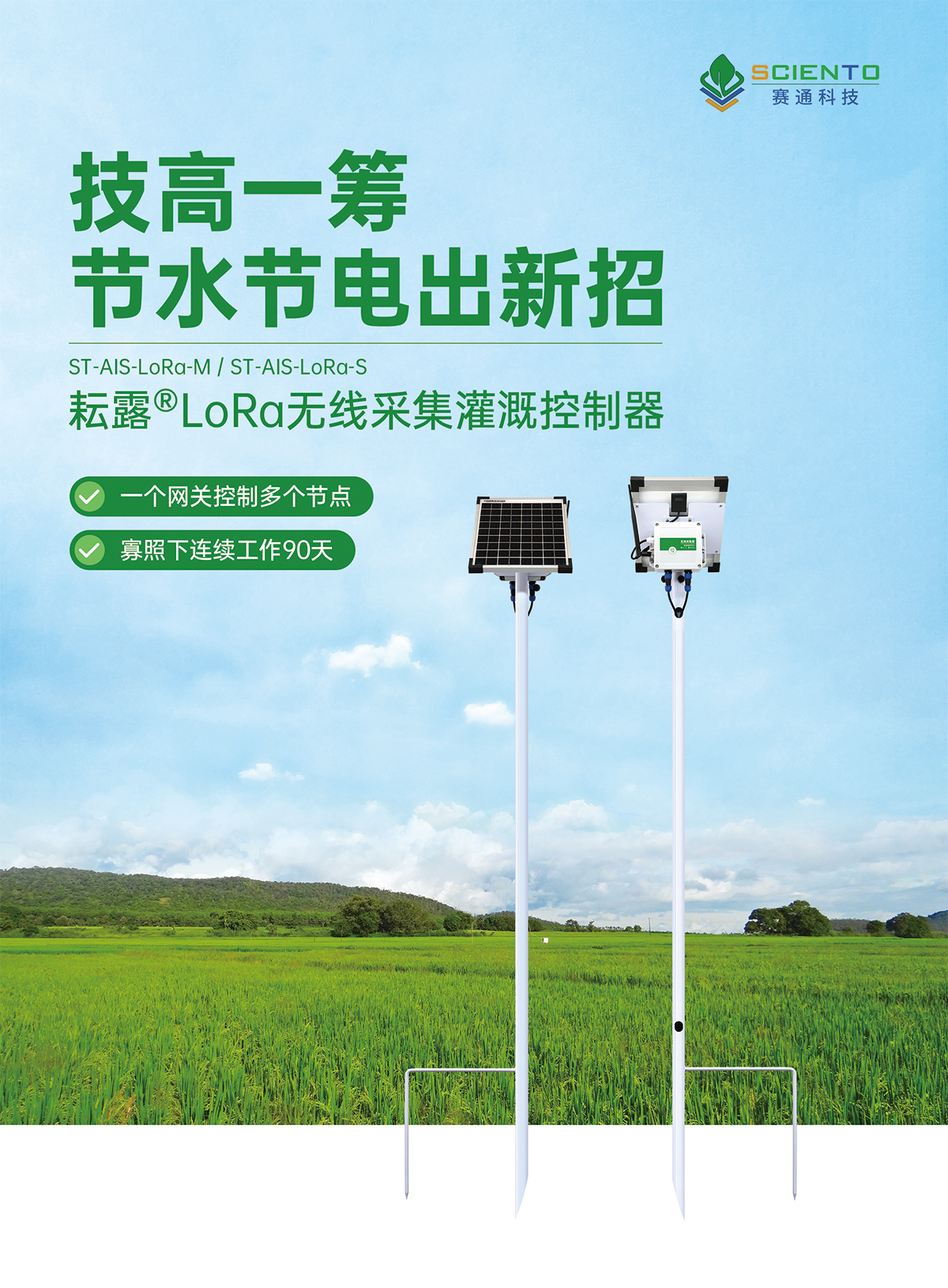 LoRa無(wú)線采集灌溉控制器1.jpg