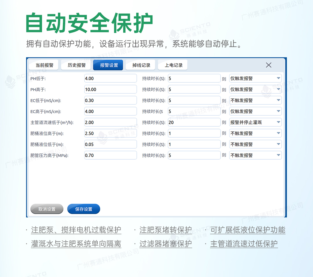 智能施肥機(jī)7_多模式灌溉管理2.jpg