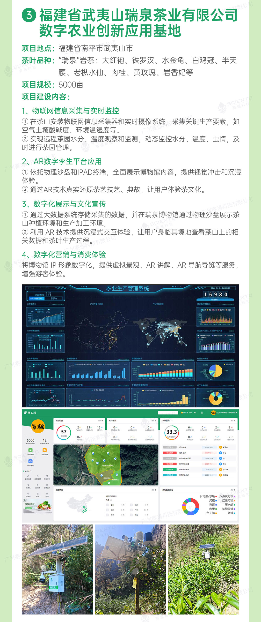 今年會jinnianhui智慧茶園解決方案詳情頁_26.jpg