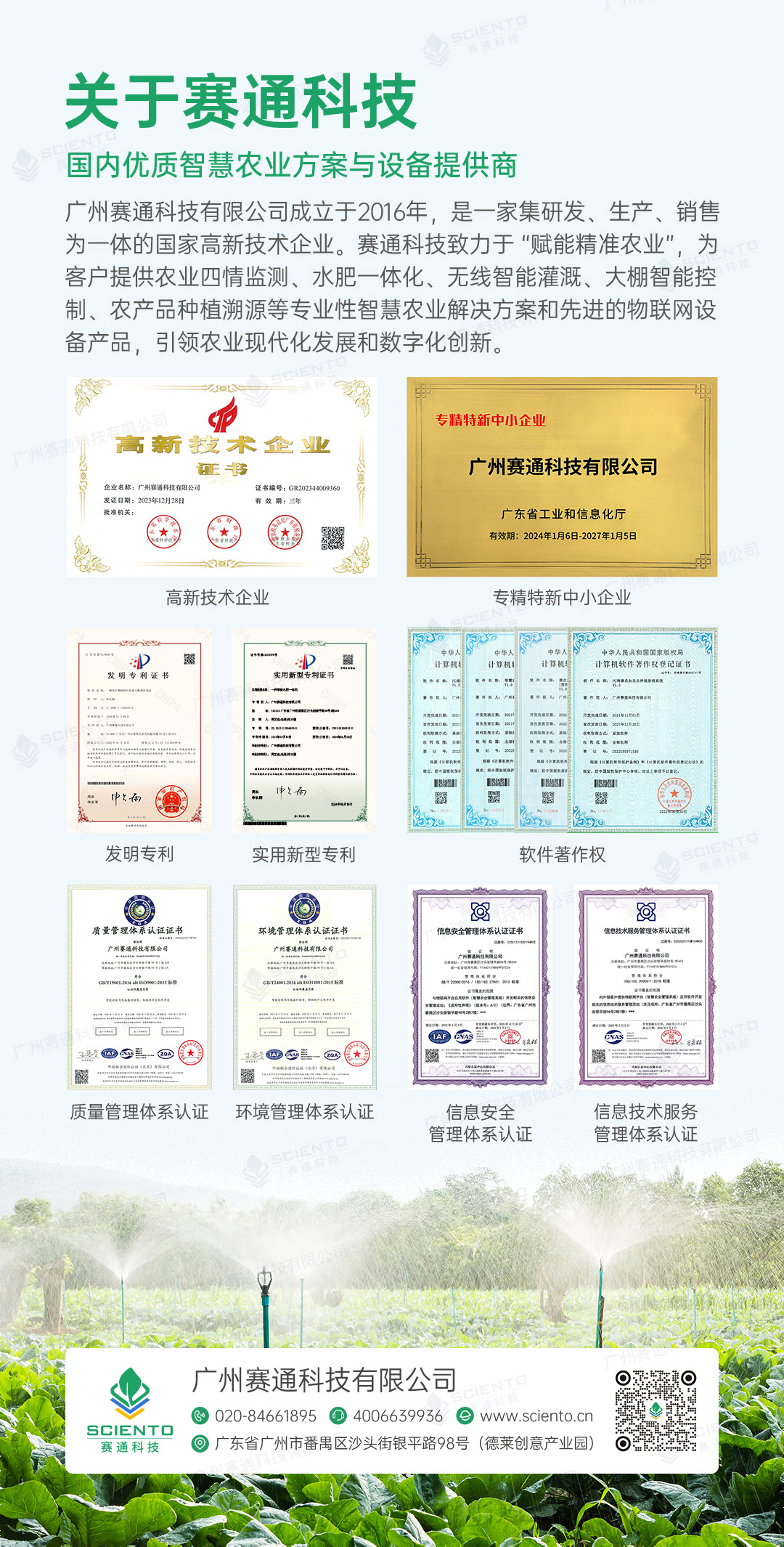 高標準農田解決方案詳情頁_18.jpg