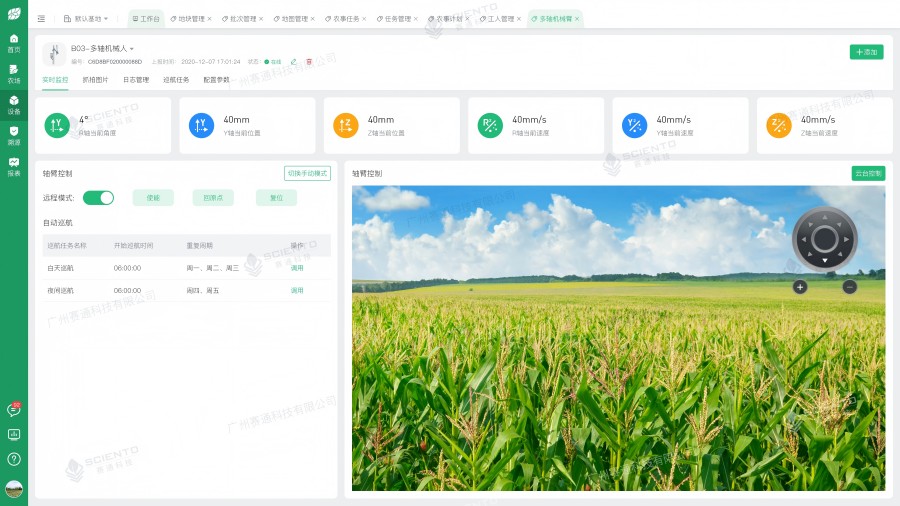 賽通科技AI葉齡診斷賽農耘界面