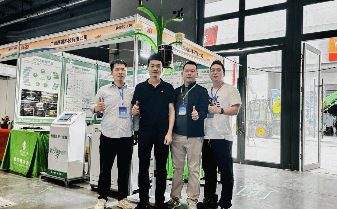 雙展同頻，智匯三農！賽通科技亮相中國（甘肅）國際農業機械博覽會與中國（南京）數字鄉村暨今年會jinnianhui官方網站博覽會